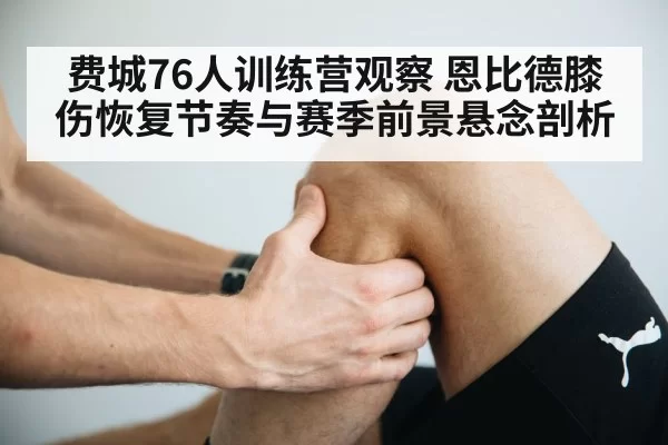 knee injury treatment